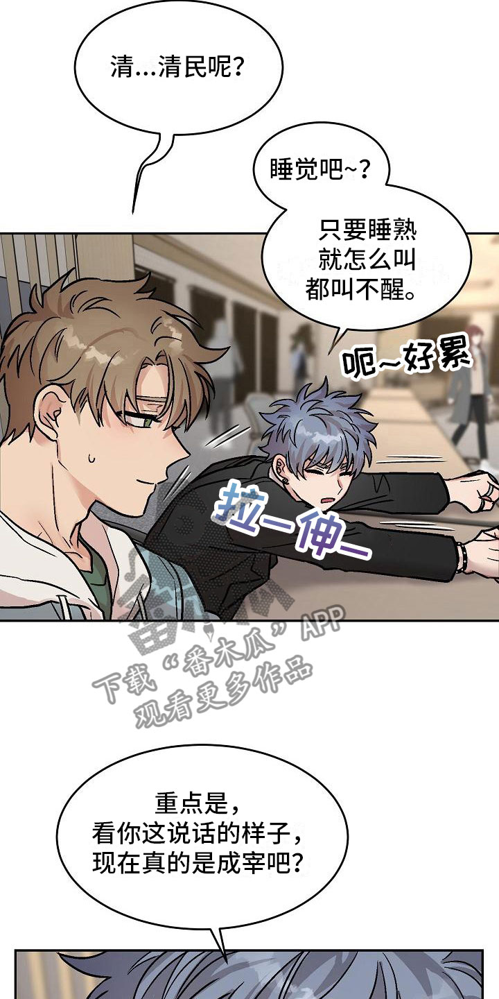 第5话：第5章：身体互换：邀请预览分镜