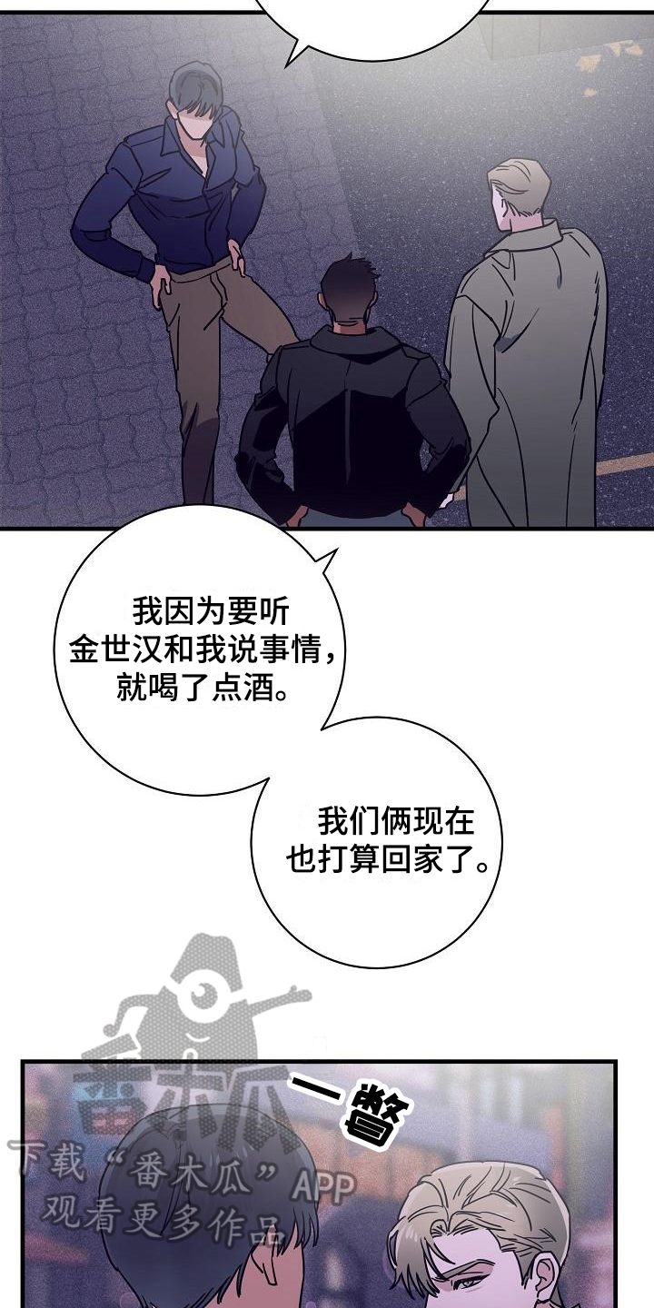 第13话：第13章：竹马与天降：送你回家预览分镜