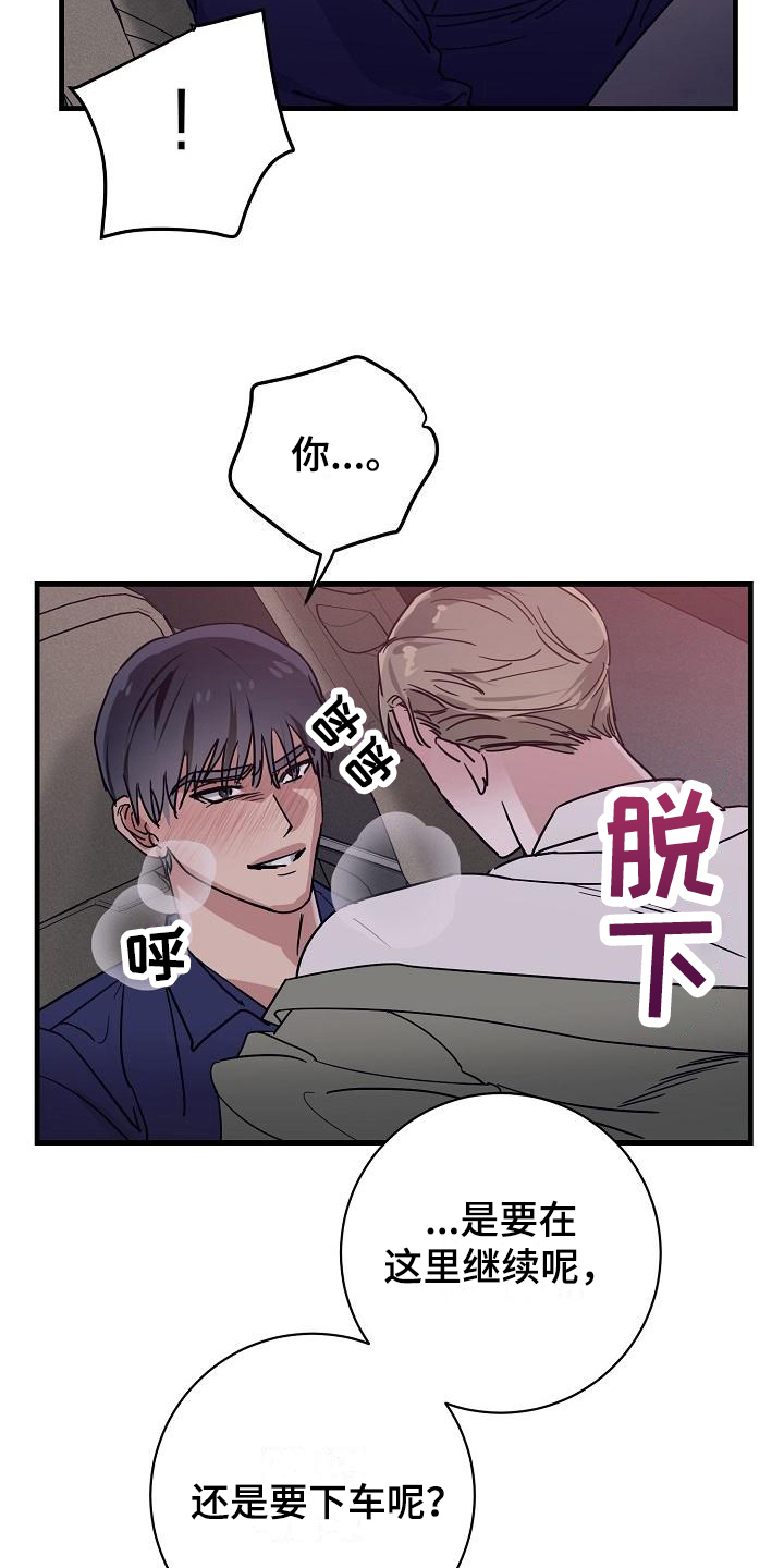 第14话：第14章：竹马与天降：有经验预览分镜