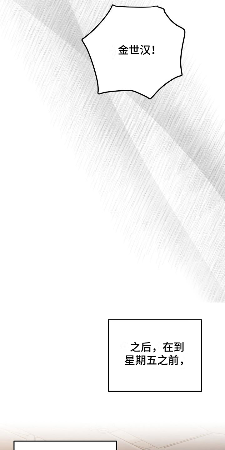 第17话：第17章：竹马与天降：期待预览分镜
