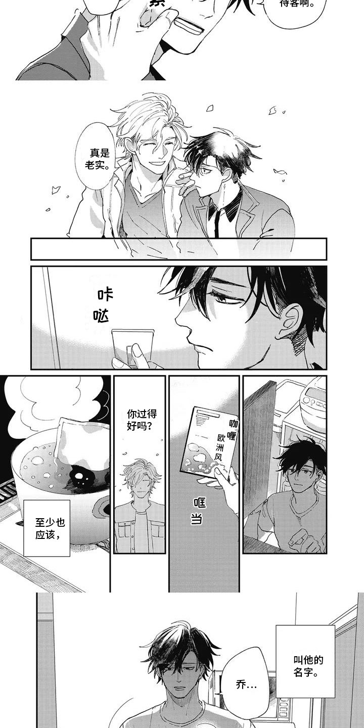 第2话：第2章：初恋预览分镜