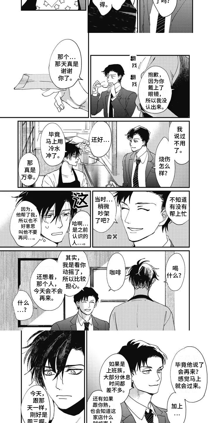 第3话：第3章：前男友预览分镜