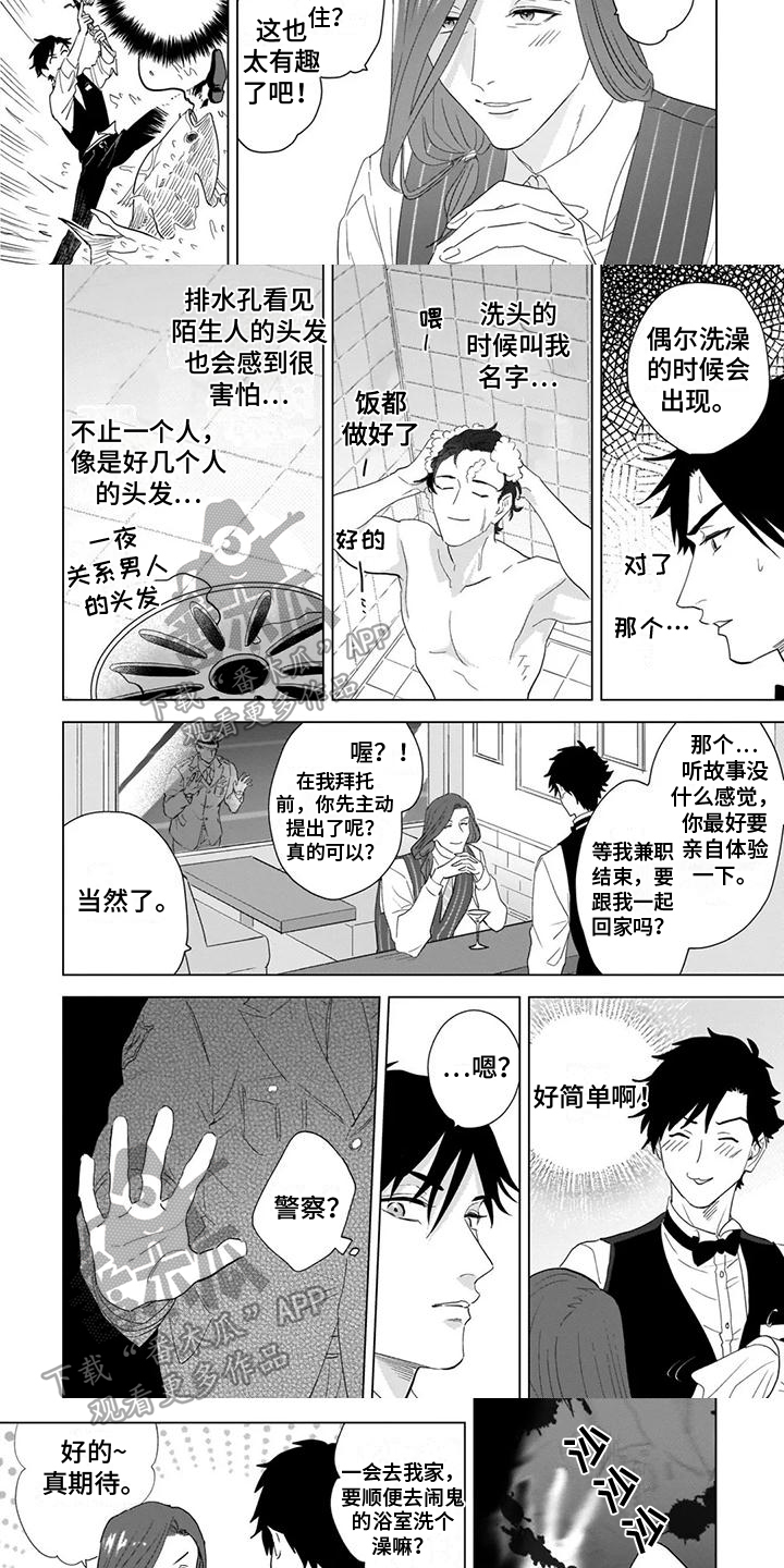 第11话：第11章：一见钟情预览分镜