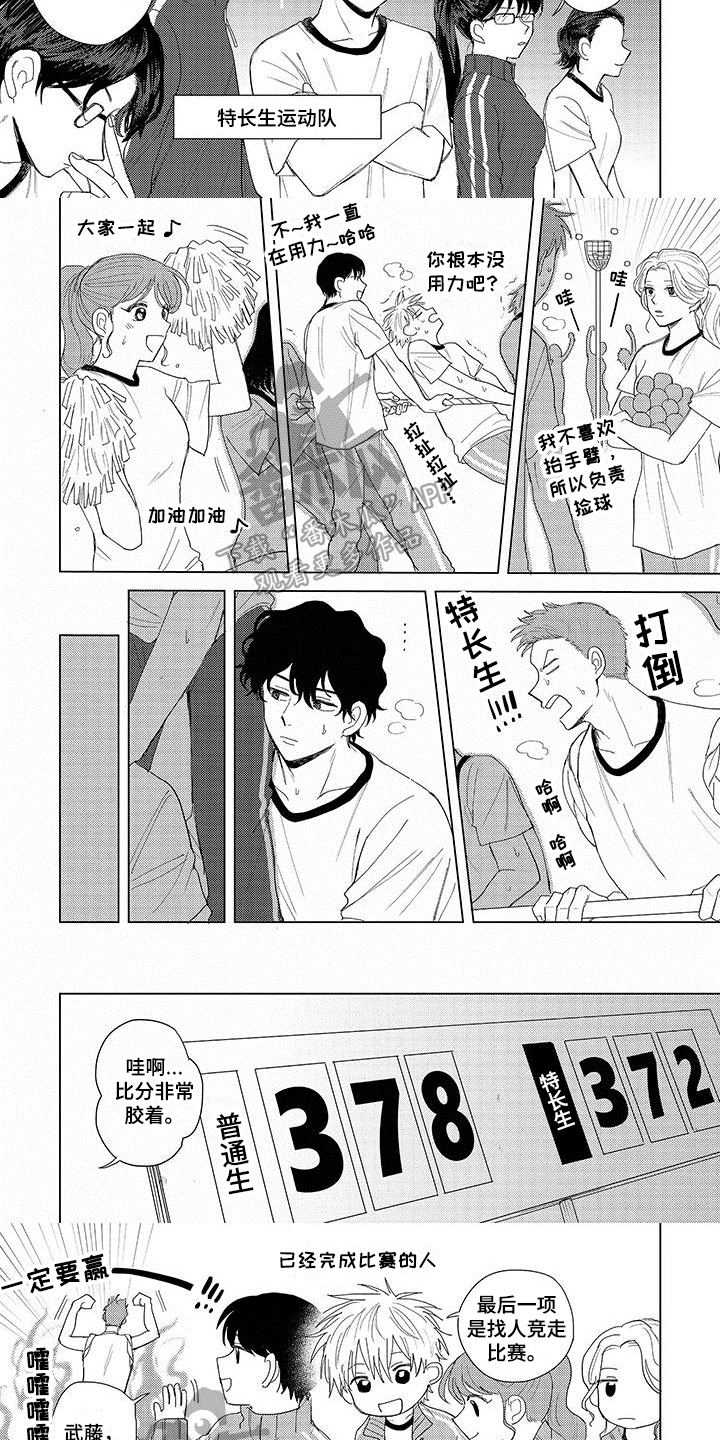 第9话：第9章：运动会预览分镜