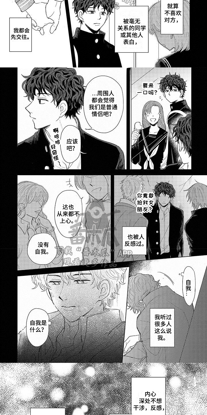 第10话：第10章：在意预览分镜