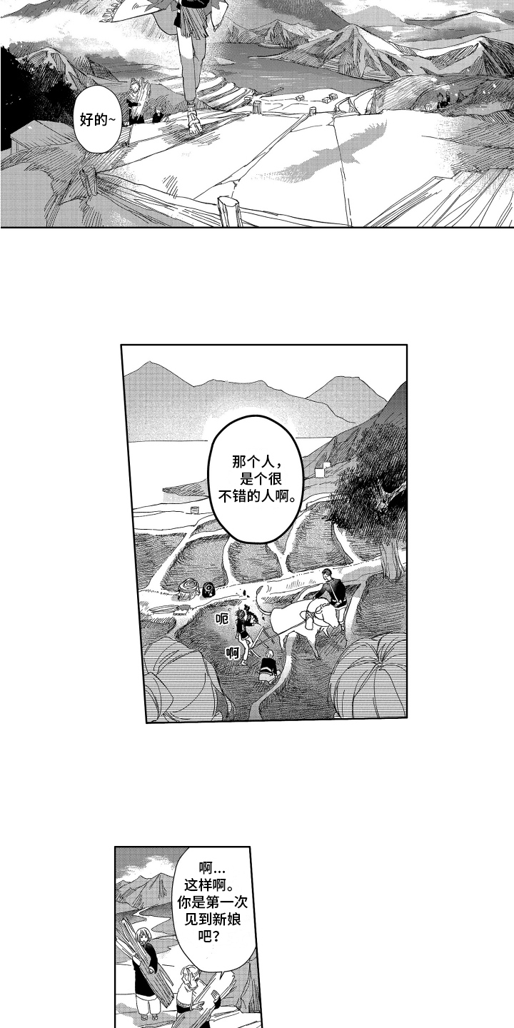 第1话：第1章：嫁给神明预览分镜
