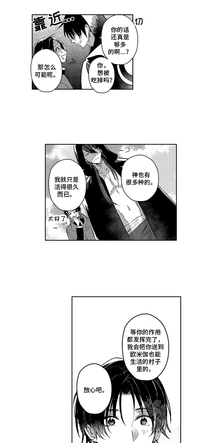第3话：第3章：自由生活预览分镜
