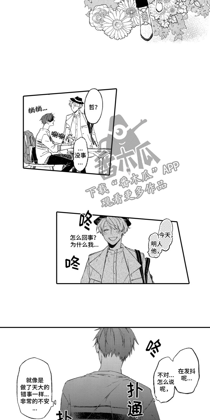 第4话：第4章：嫉妒预览分镜