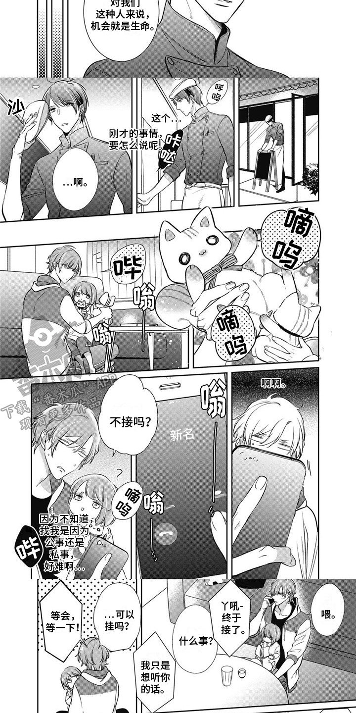第14话：第14章：一起外出预览分镜