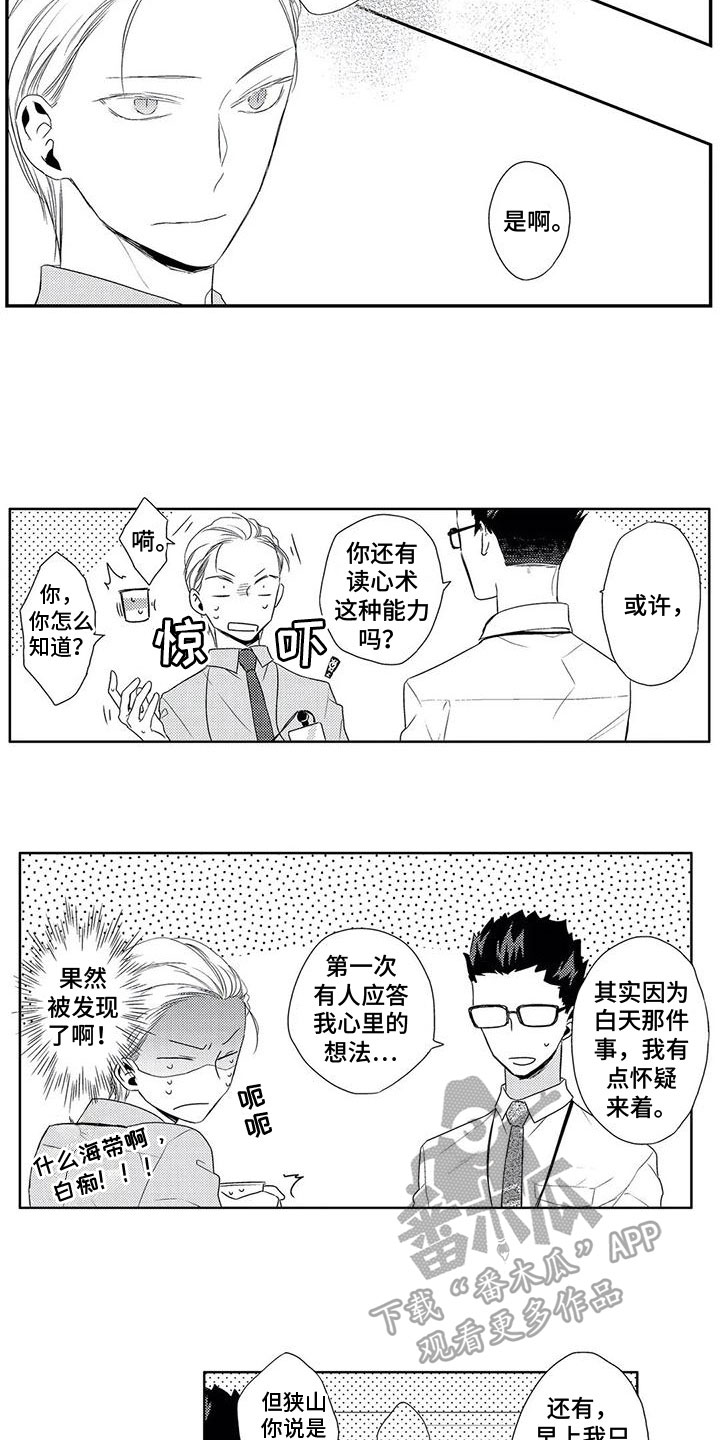 第9话：第9章：接受预览分镜