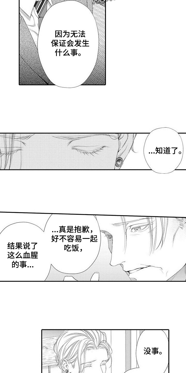 第9话：第9章：不想伤害预览分镜