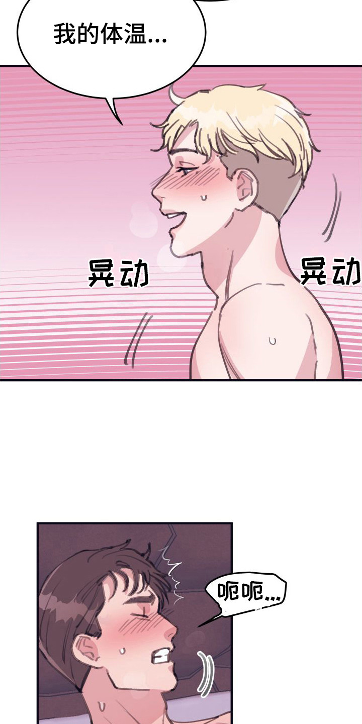 第11话：第11章：偏执的爱：这样就好（完）预览分镜