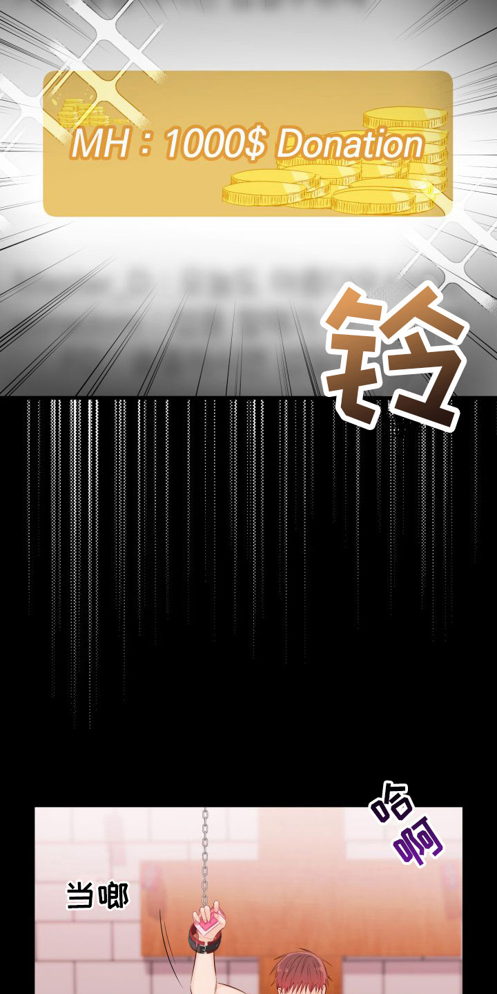 第13话：第13章：另类直播：打赏预览分镜