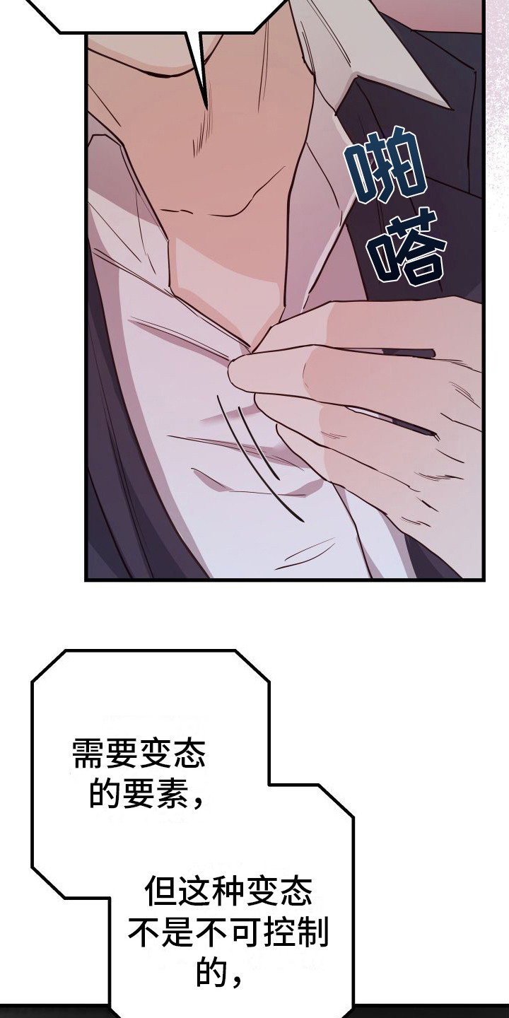 第16话：第16章：另类直播：天生支配者预览分镜