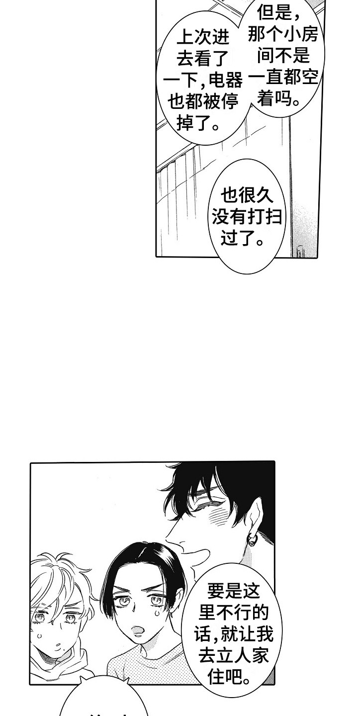 第13话：第13章：诉苦预览分镜