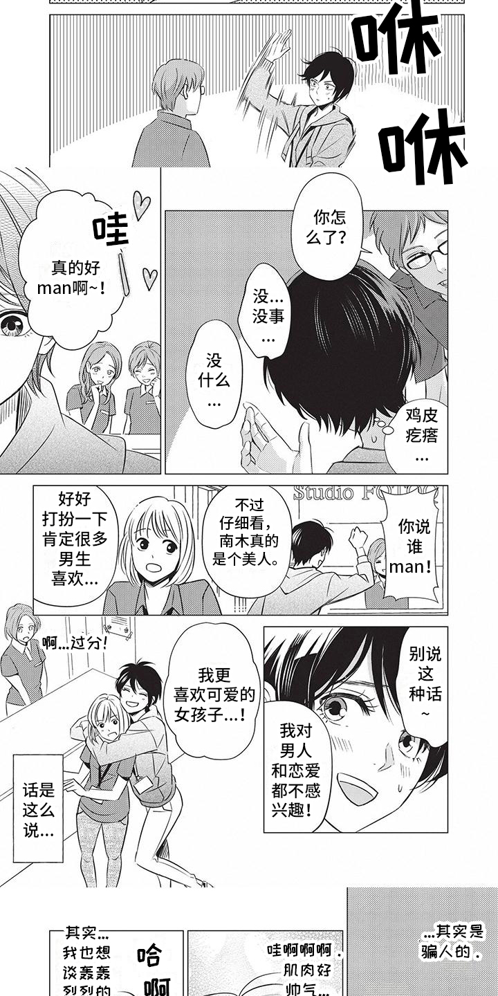 第1话：第1章：帅气女孩预览分镜