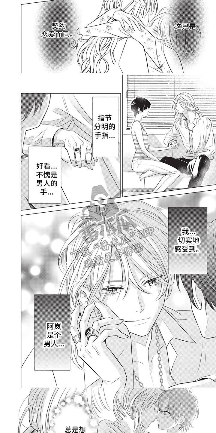 第12话：第12章：心动预览分镜
