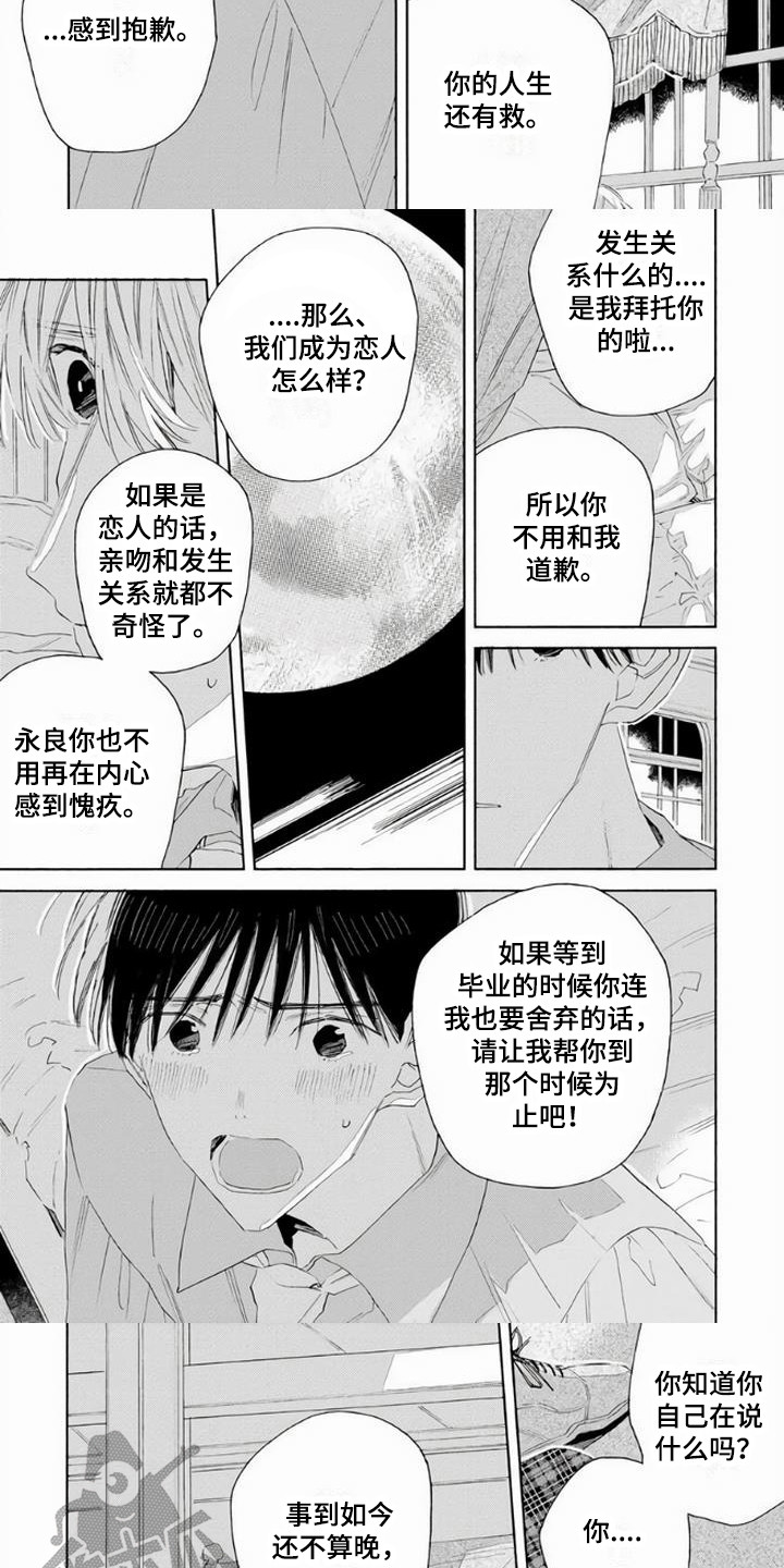 第15话：第15章：安慰预览分镜