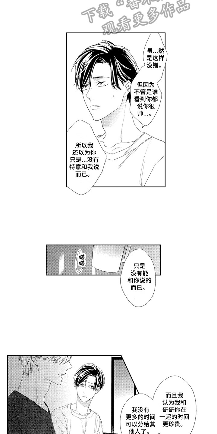 第8话：第8章：喜欢预览分镜