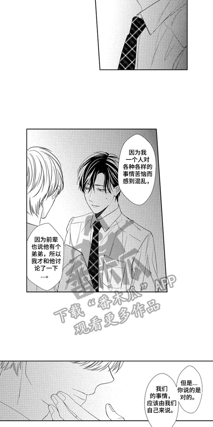 第15话：第15章：安慰预览分镜