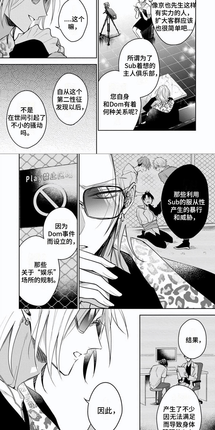 第2话：第2章：管理俱乐部预览分镜