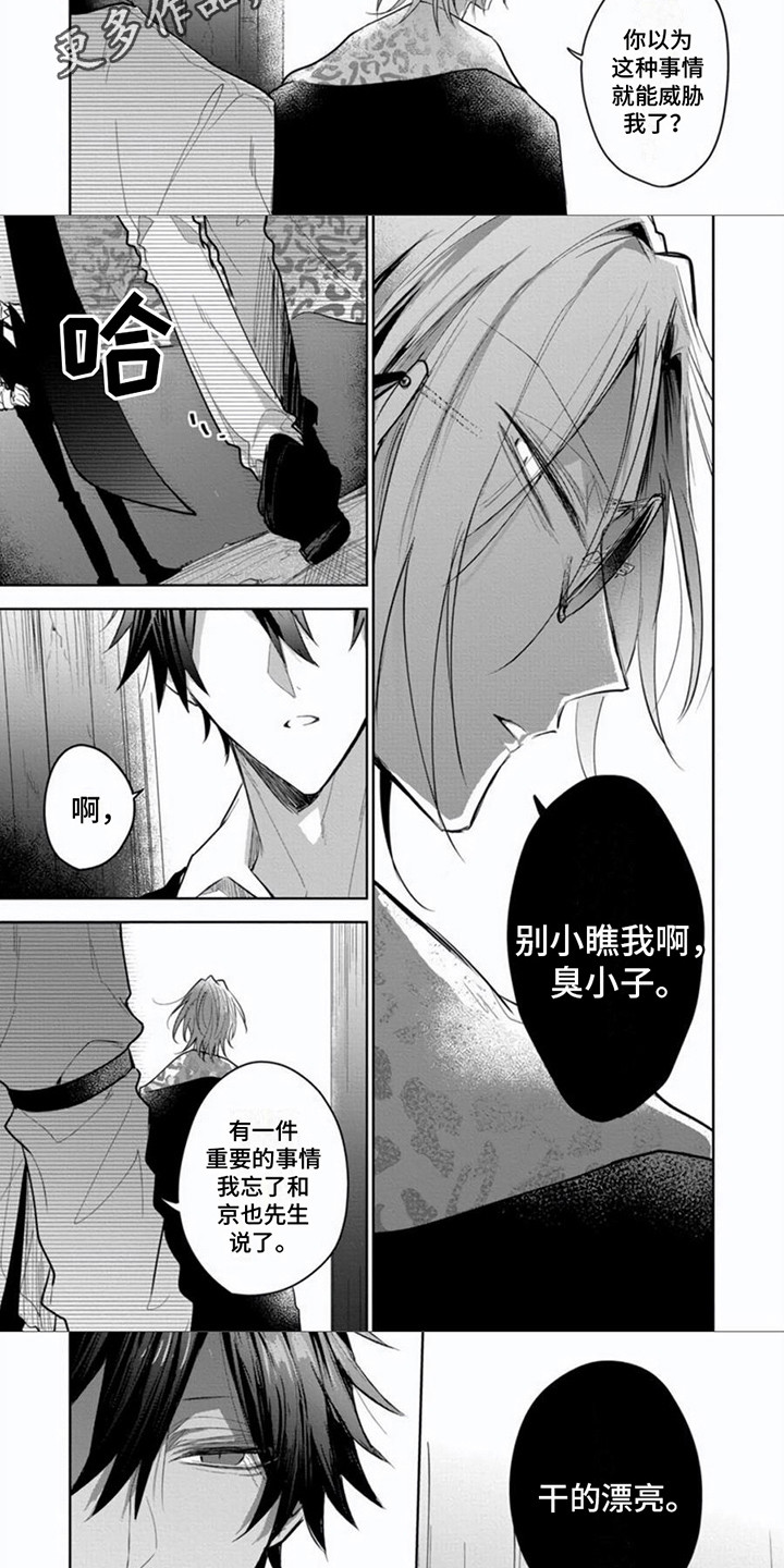 第4话：第4章：结盟吧预览分镜