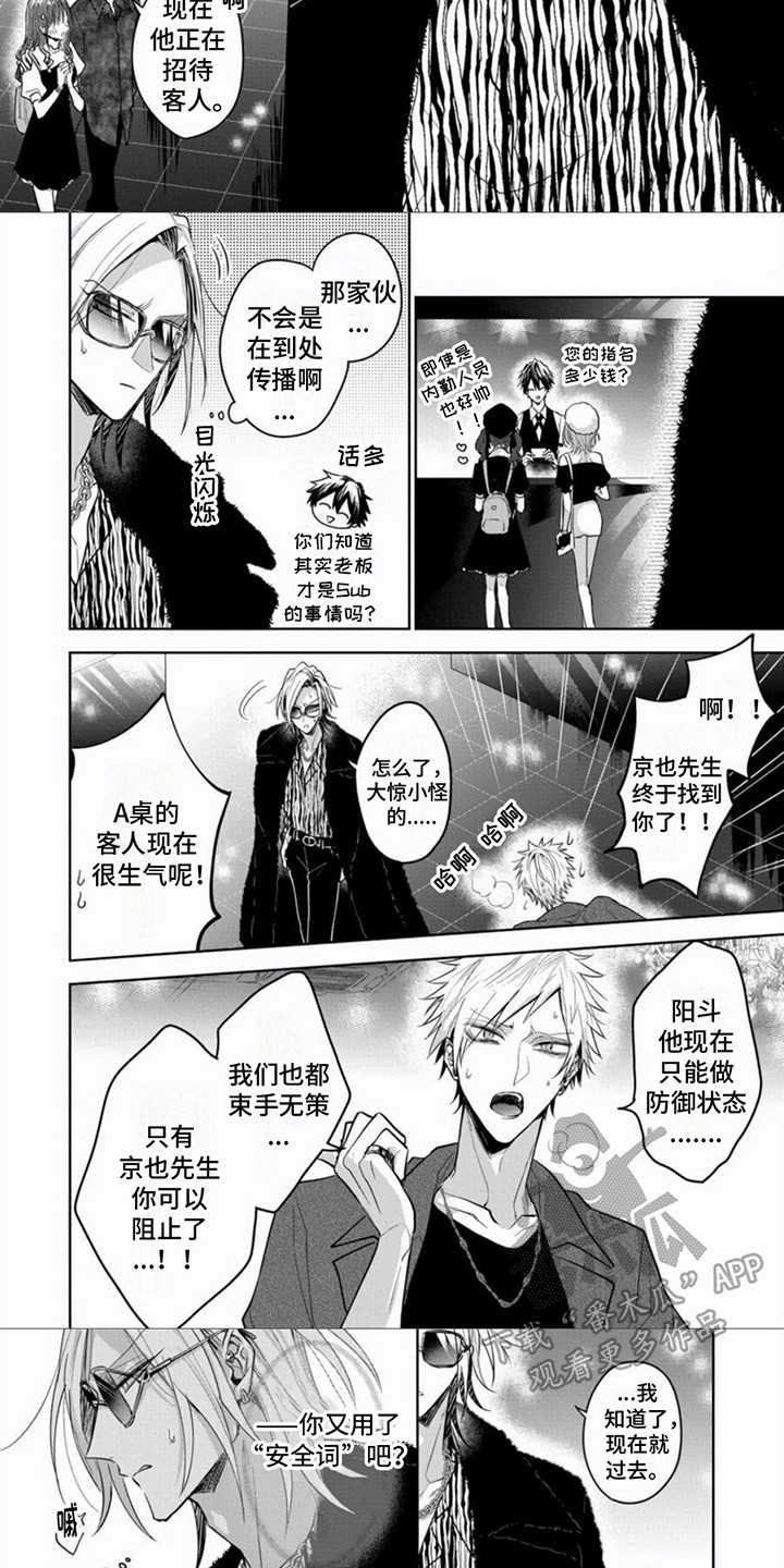 第5话：第5章：过激状况预览分镜