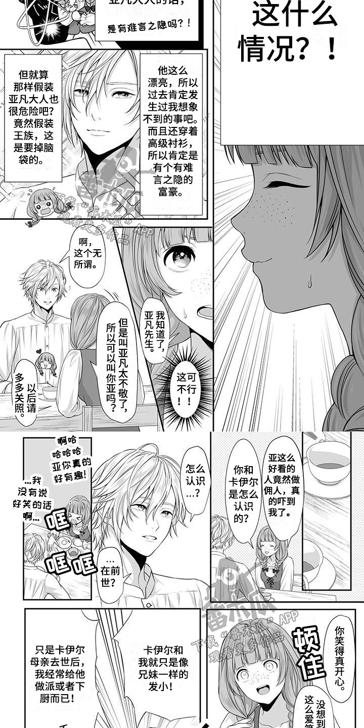 第4话：第4章：相聊甚欢预览分镜