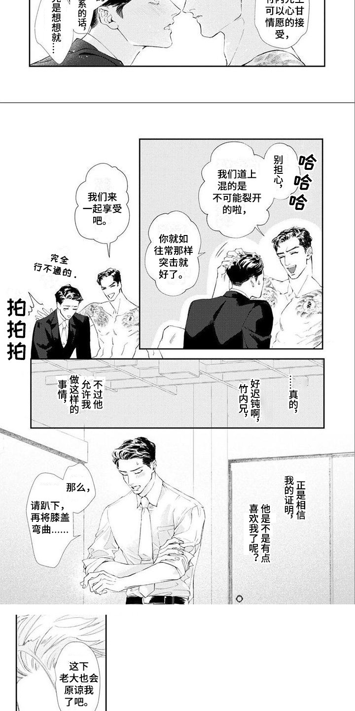 第2话：第2章：完成任务预览分镜
