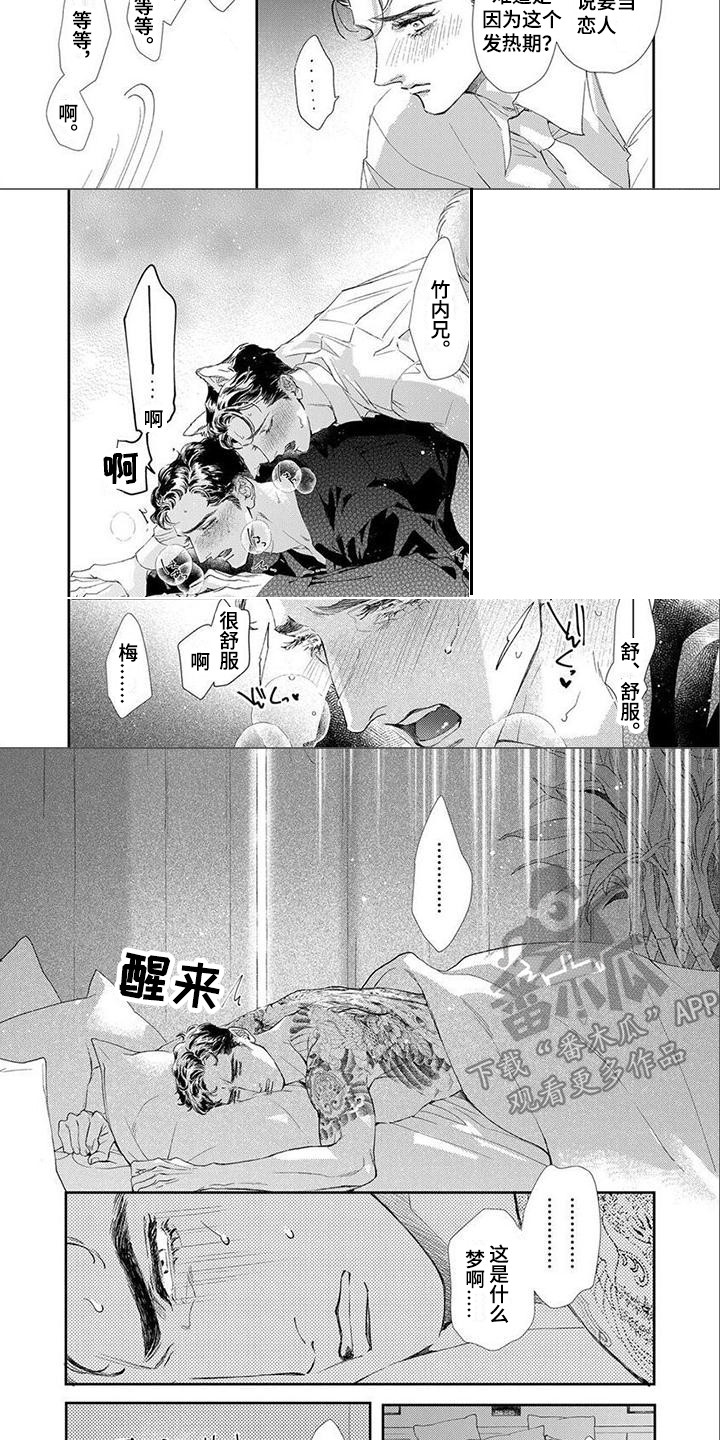 第5话：第5章：做梦预览分镜