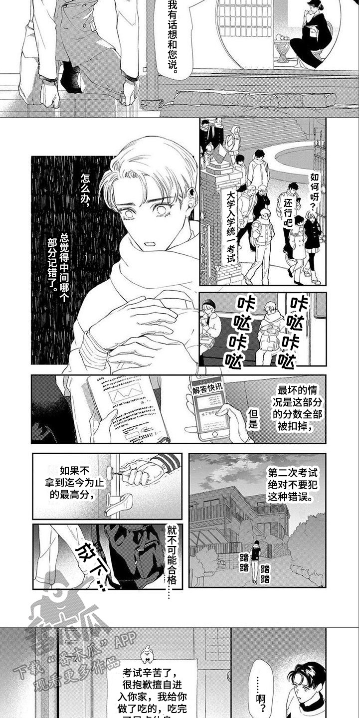 第13话：第13章：承认心意预览分镜