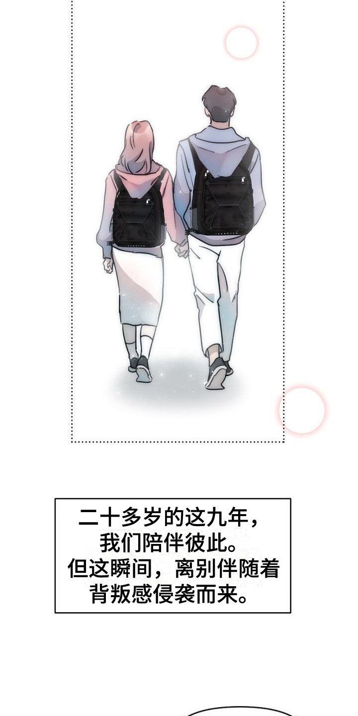 第12话：第12章：背叛感预览分镜