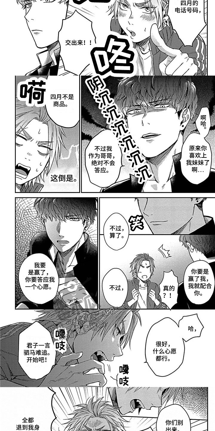 第4话：第4章：赌约预览分镜