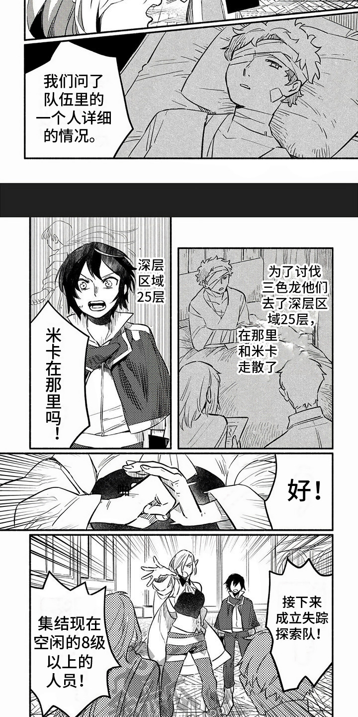 第18话：第18章：探索队集结预览分镜