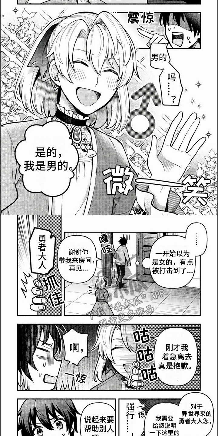 第4话：第4章：是男的预览分镜