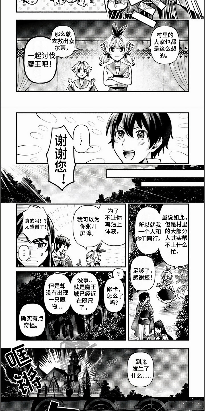第18话：第18章：找魔王预览分镜