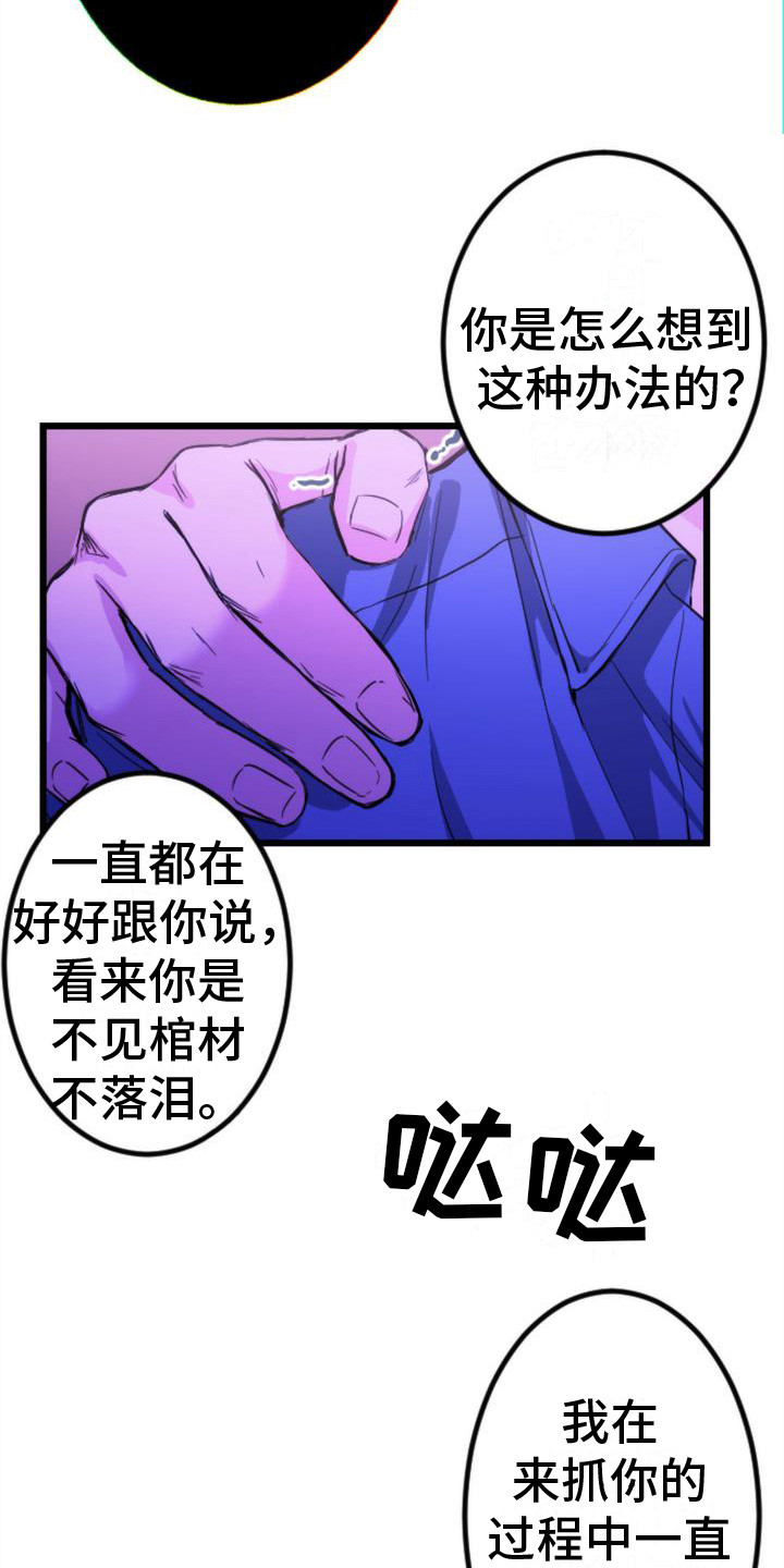 第13话：第13章：又被抓住预览分镜