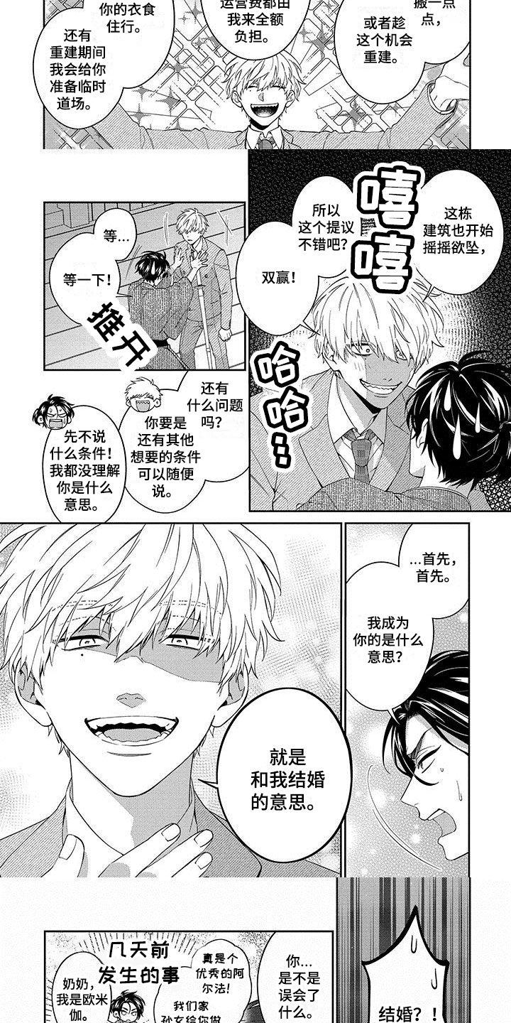 第2话：第2章：和我结婚预览分镜