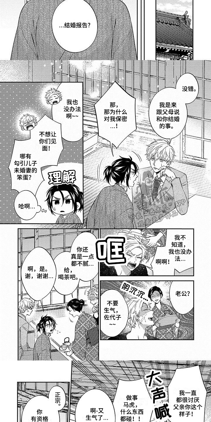 第18话：第18章：见父母预览分镜