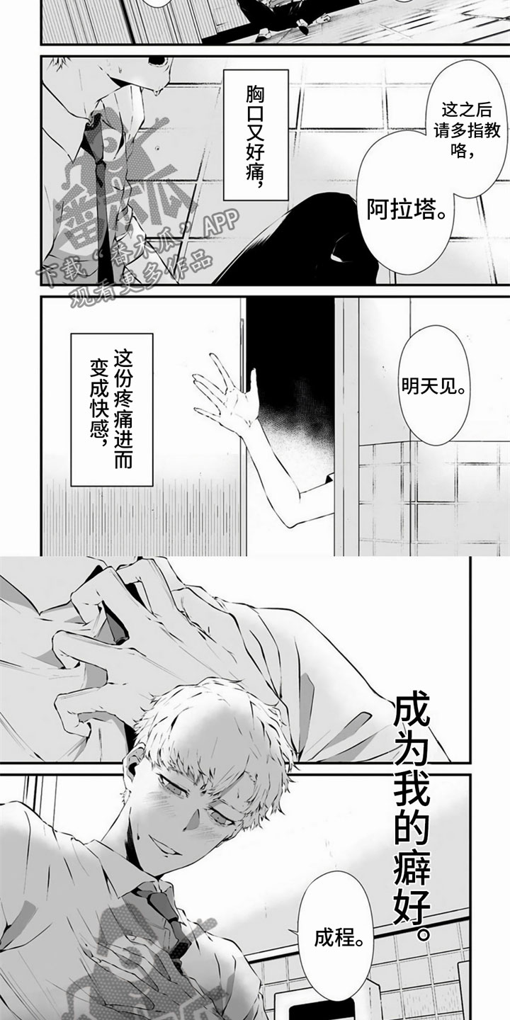 第5话：第5章：癖好预览分镜