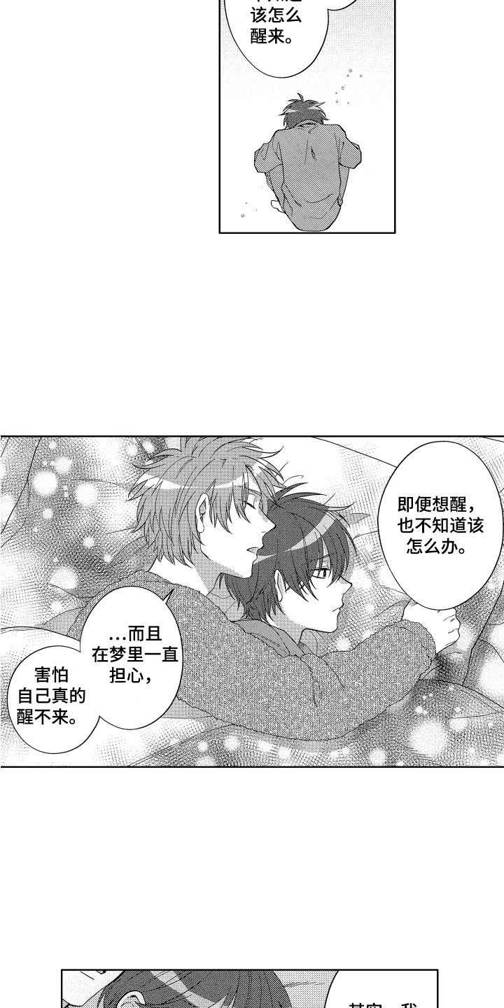 第5话：第5章：难言之隐预览分镜