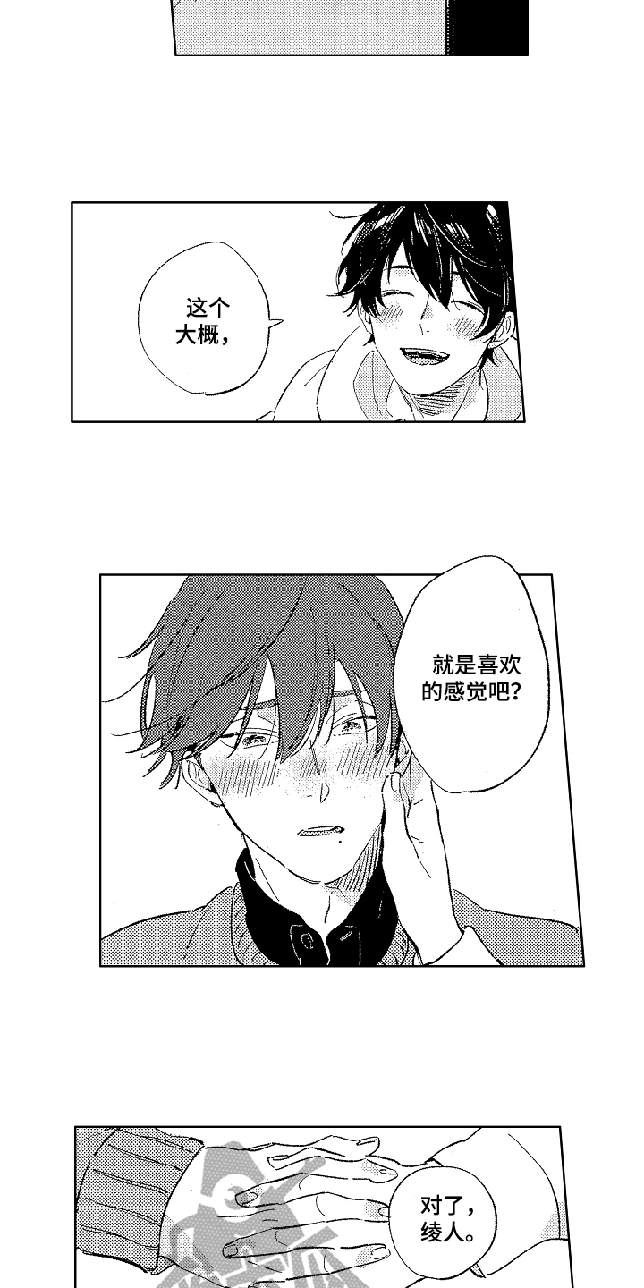 第17话：第17章：染发预览分镜