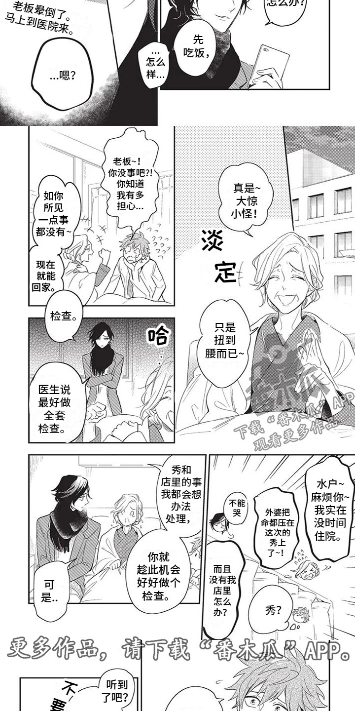 第18话：第18章：去医院预览分镜