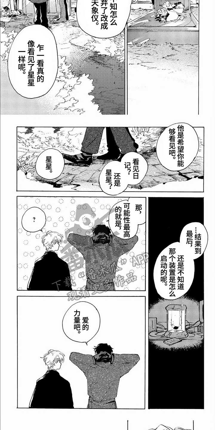 第17话：第17章：旅行【完结】预览分镜
