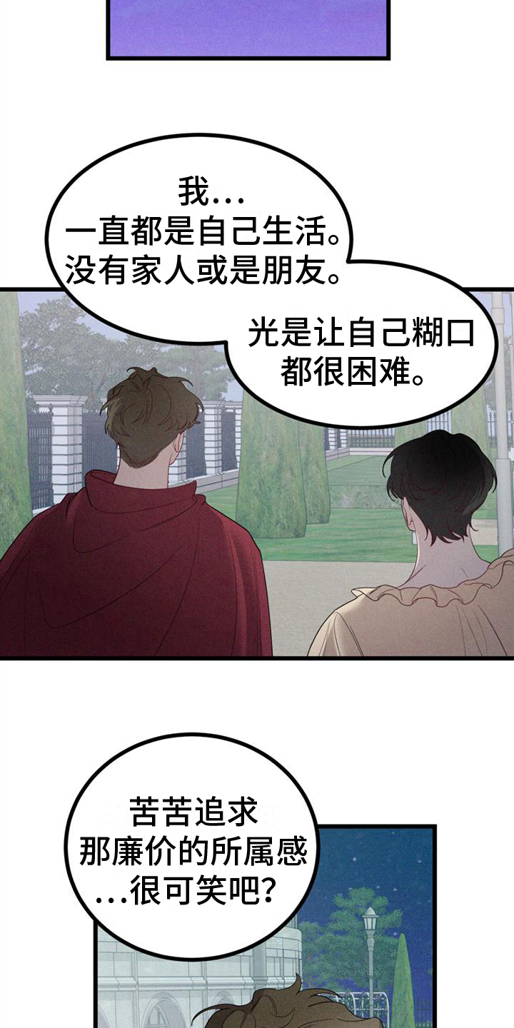 第12话：第12章：安慰预览分镜