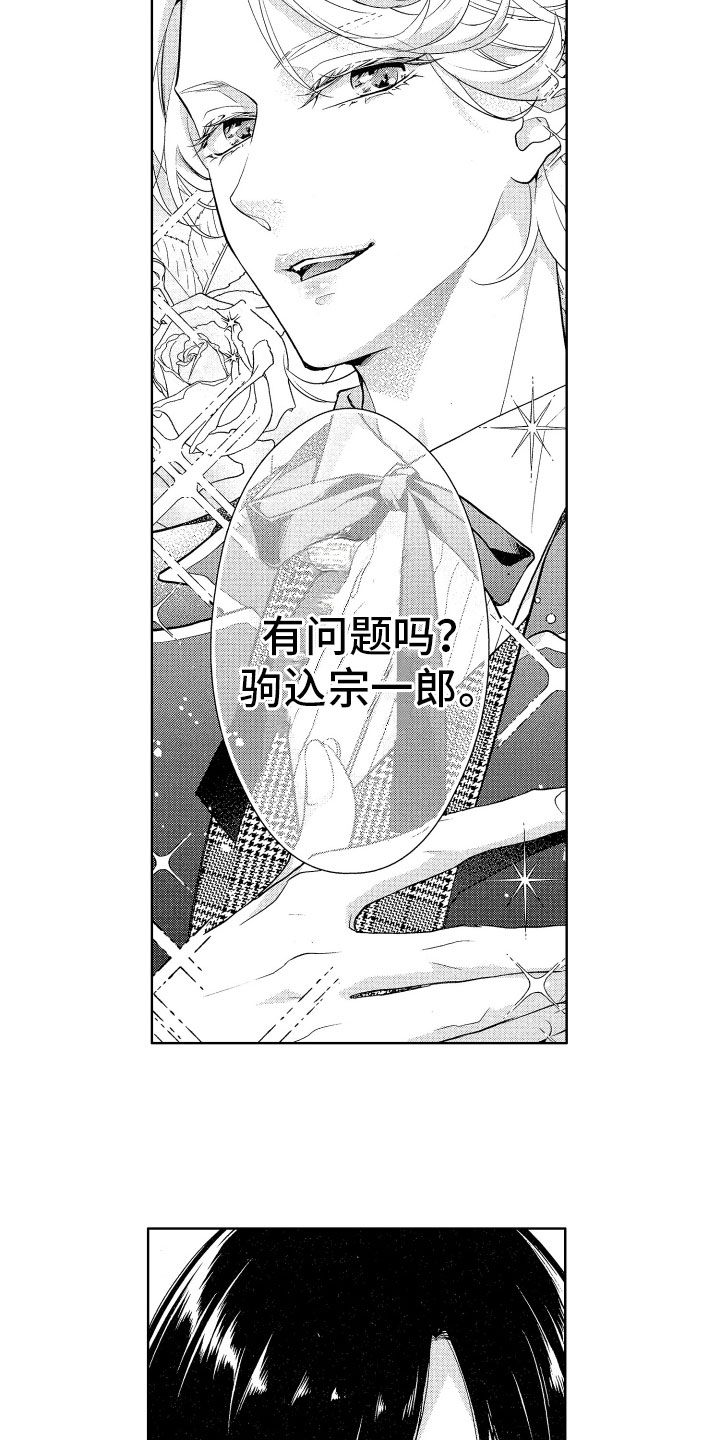 第1话：第1章：奇怪的家伙预览分镜