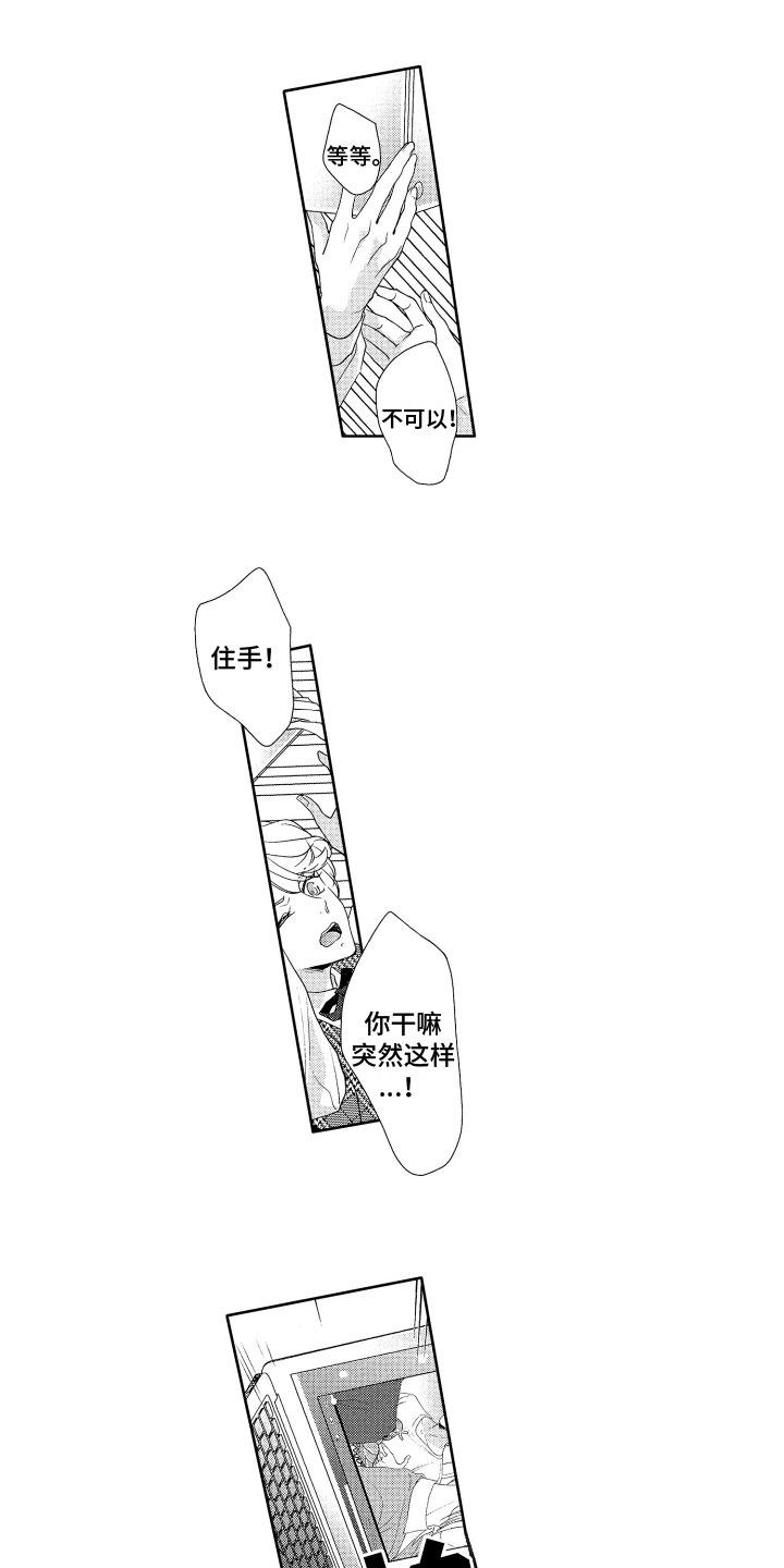 第3话：第3章：被发现了预览分镜