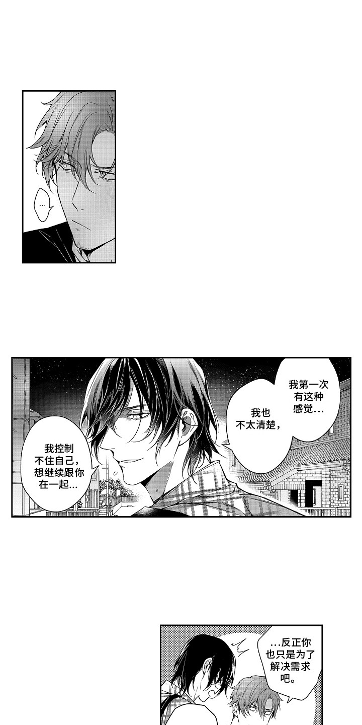 第8话：第8章：命中伴侣预览分镜