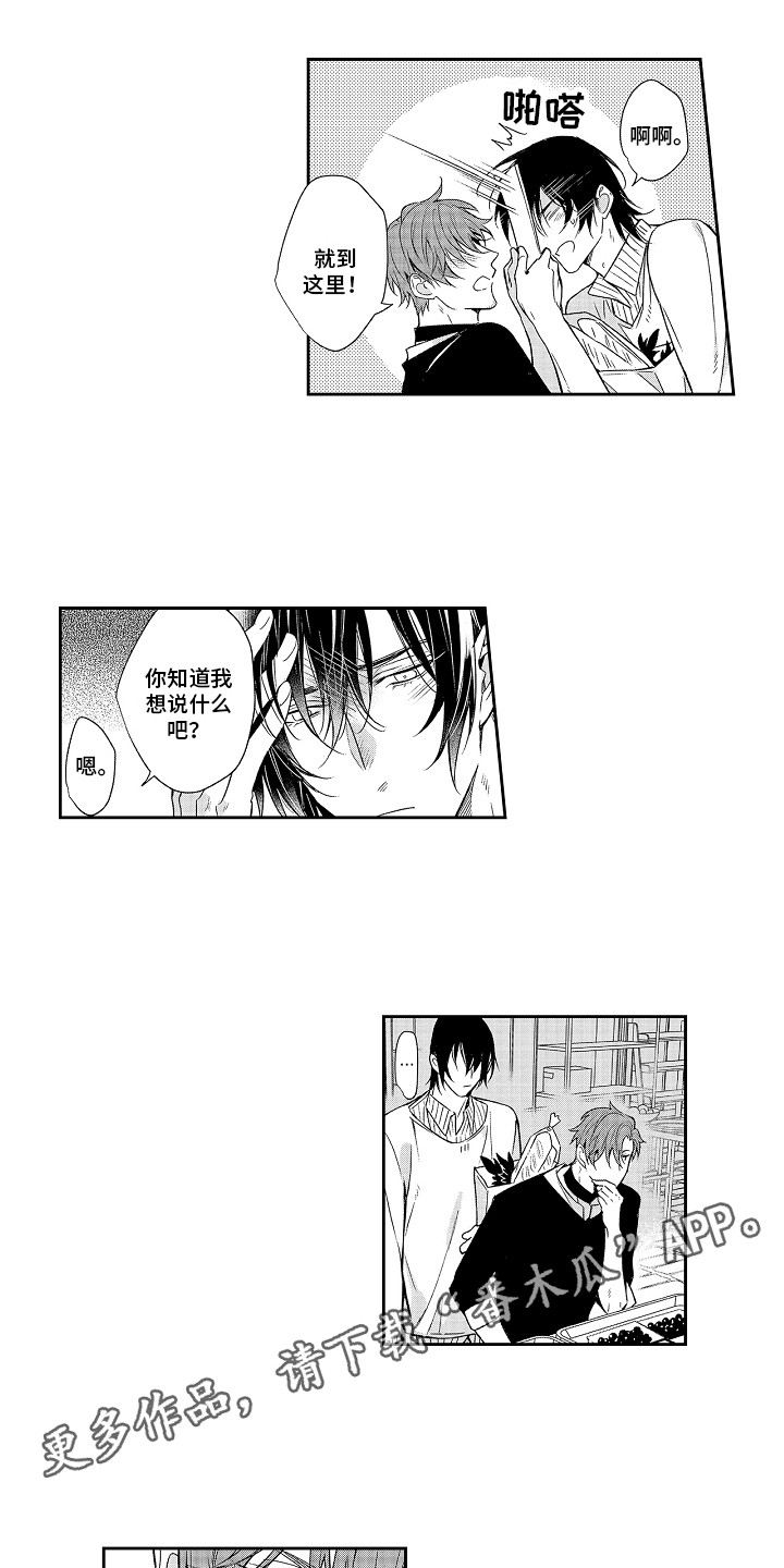 第14话：第14章：有事找你预览分镜