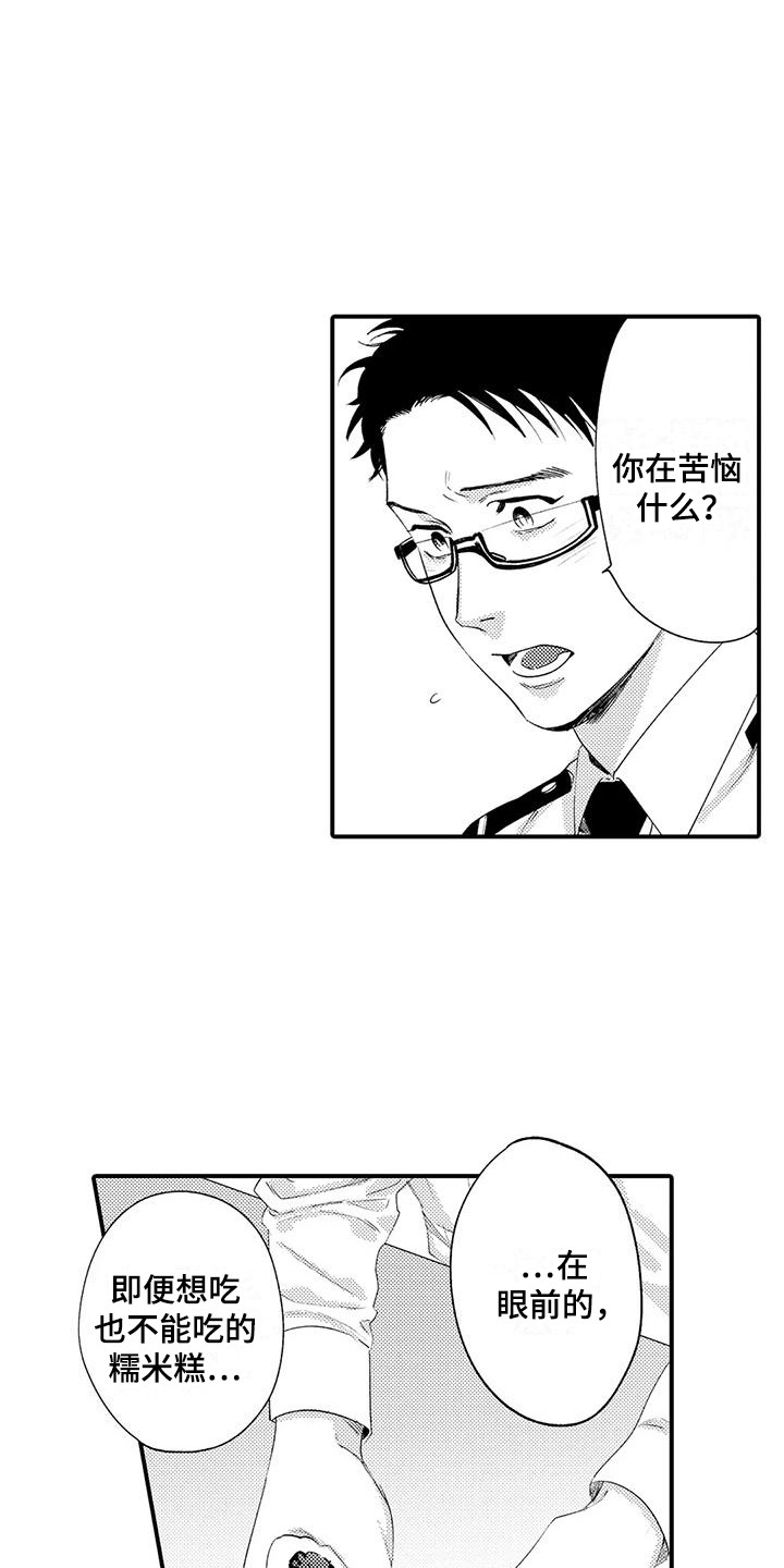 第6章:苦恼